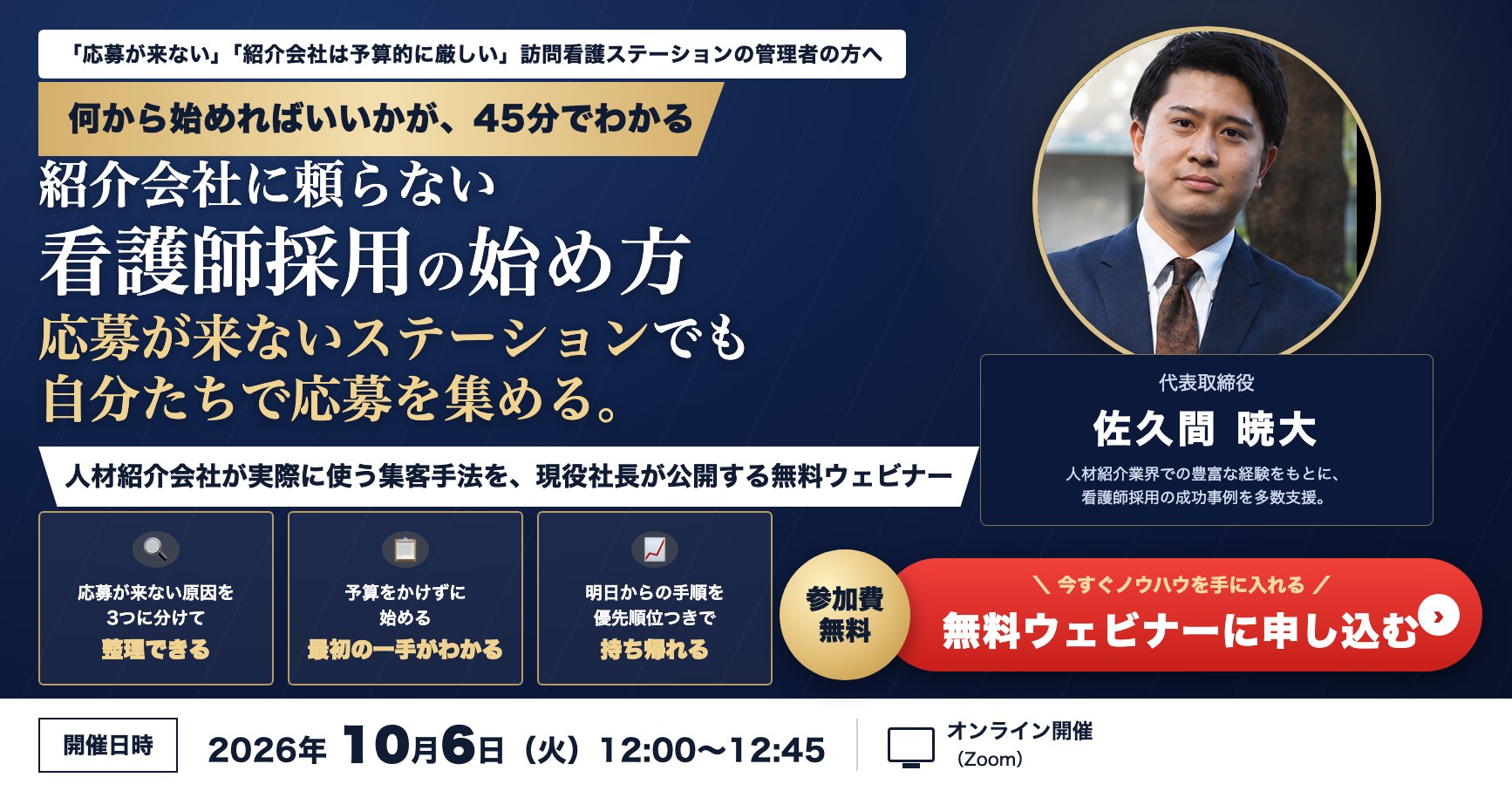 人材紹介会社の「集客の裏側」を公開｜訪問看護ステーションが自社でできる看護師採用術